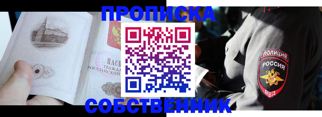 временная регистрация надежно в Закаменске